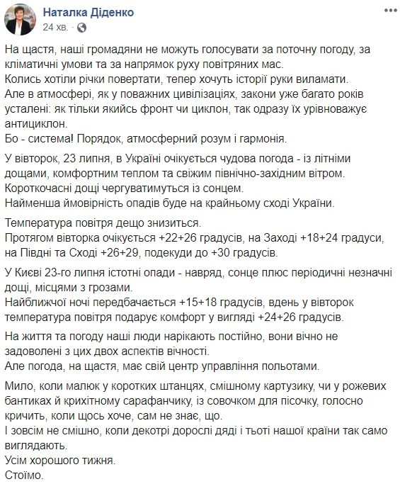 Завтра в Украине будут преобладать дожди